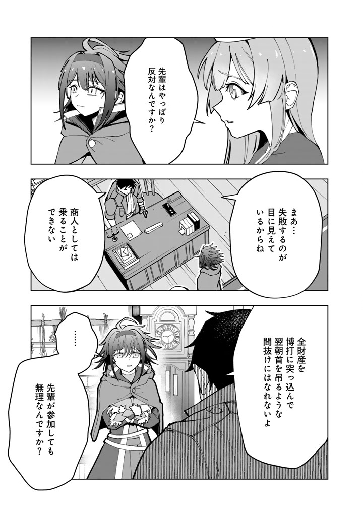 TSUIHOU SARETA SHOUNIN WA KIN NO CHIKARA DE SEKAI WO SUKUU Chapter 1 - Page 39