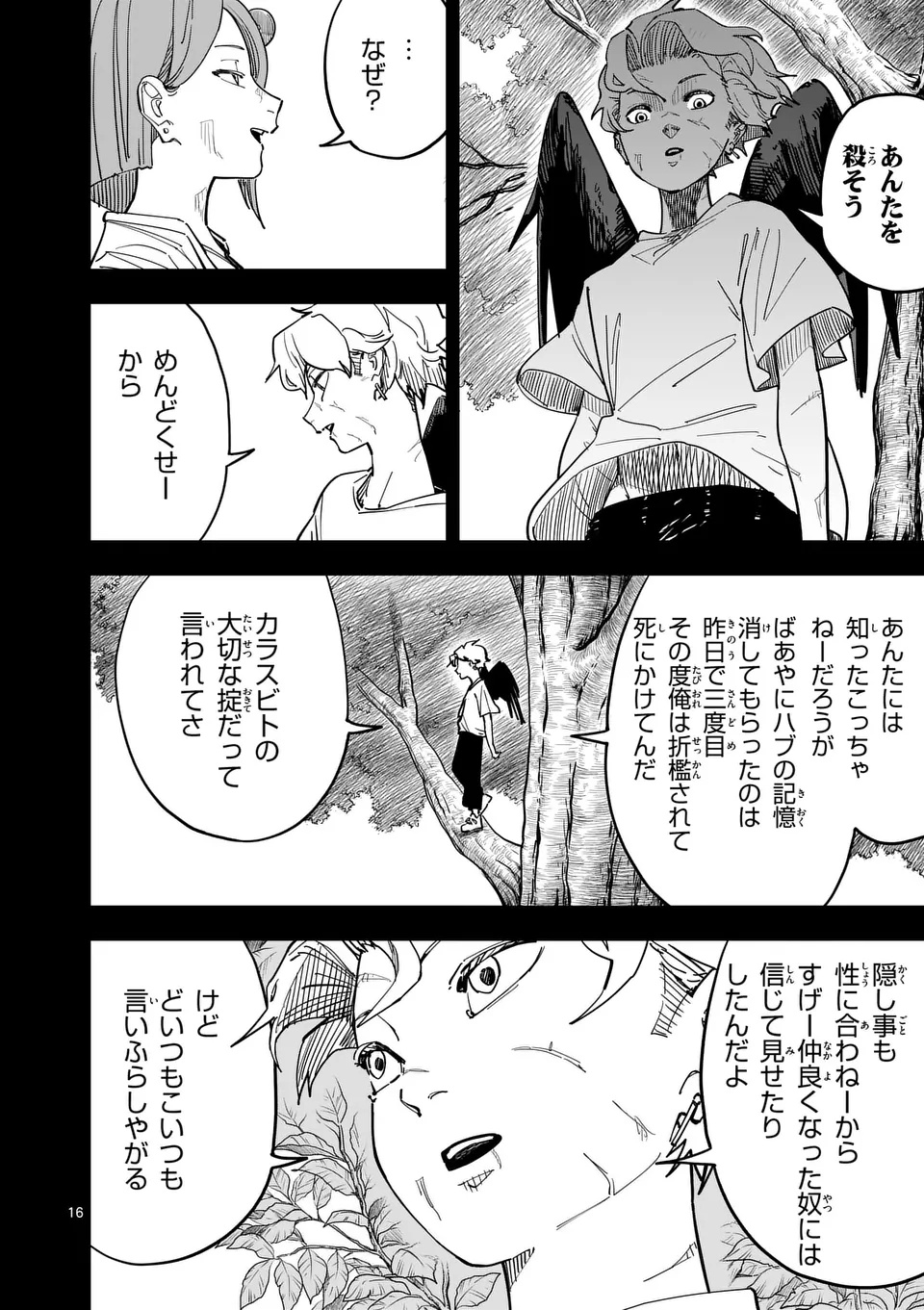 SUB SONG Chap 1 - Pic 16