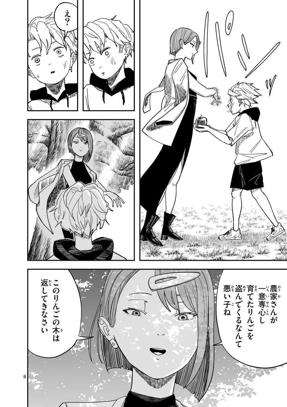 SUB SONG Chap 1 - Pic 8