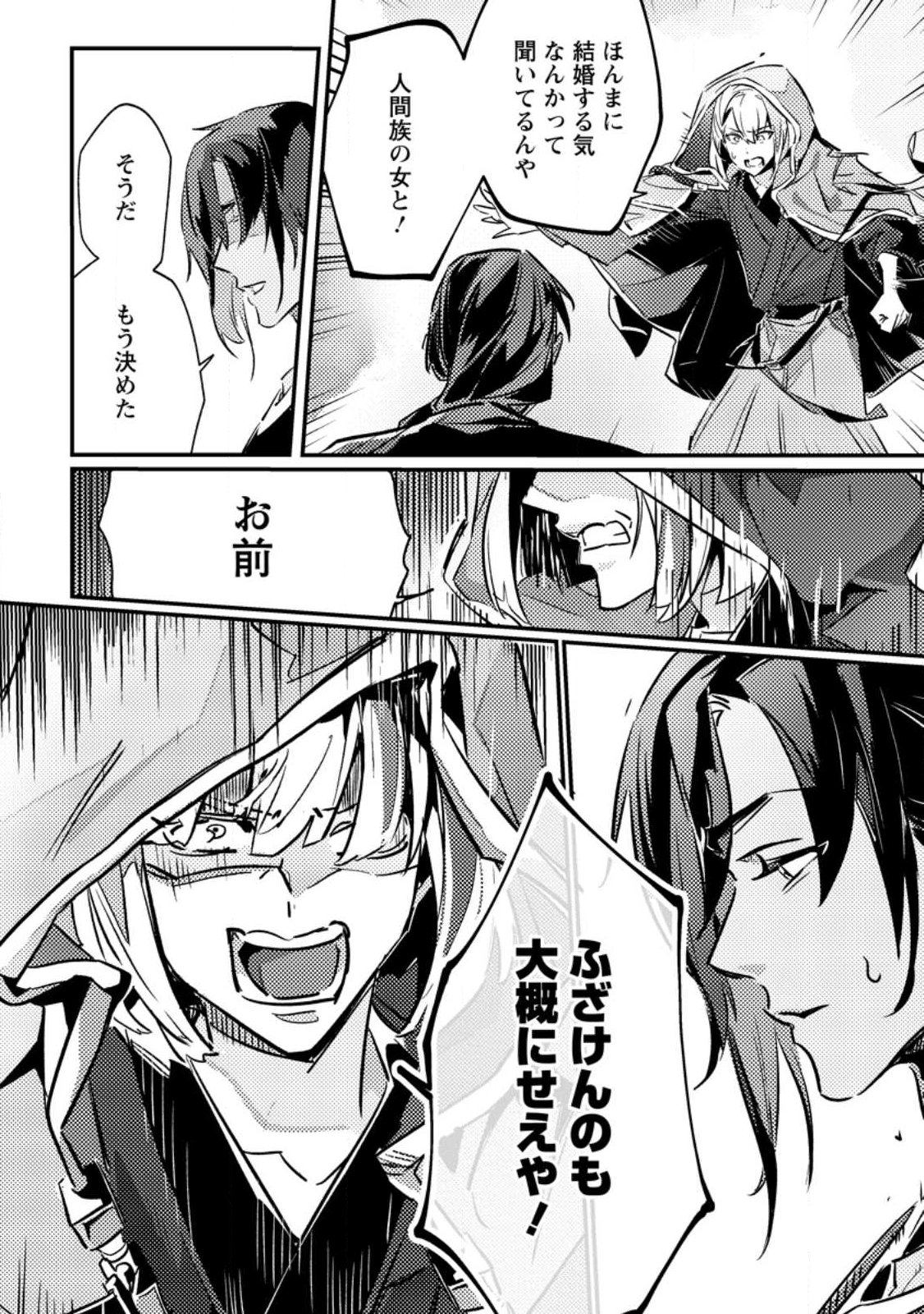 HENKYOU RYOUSHU NO ORE WA AKUYAKU REIJOU TOSHITE TSUISOU SARETA YOME NO TAME, TAIKOKU WO HOROBOSU KOTO NI SHITA Chapter 1 - Page 17