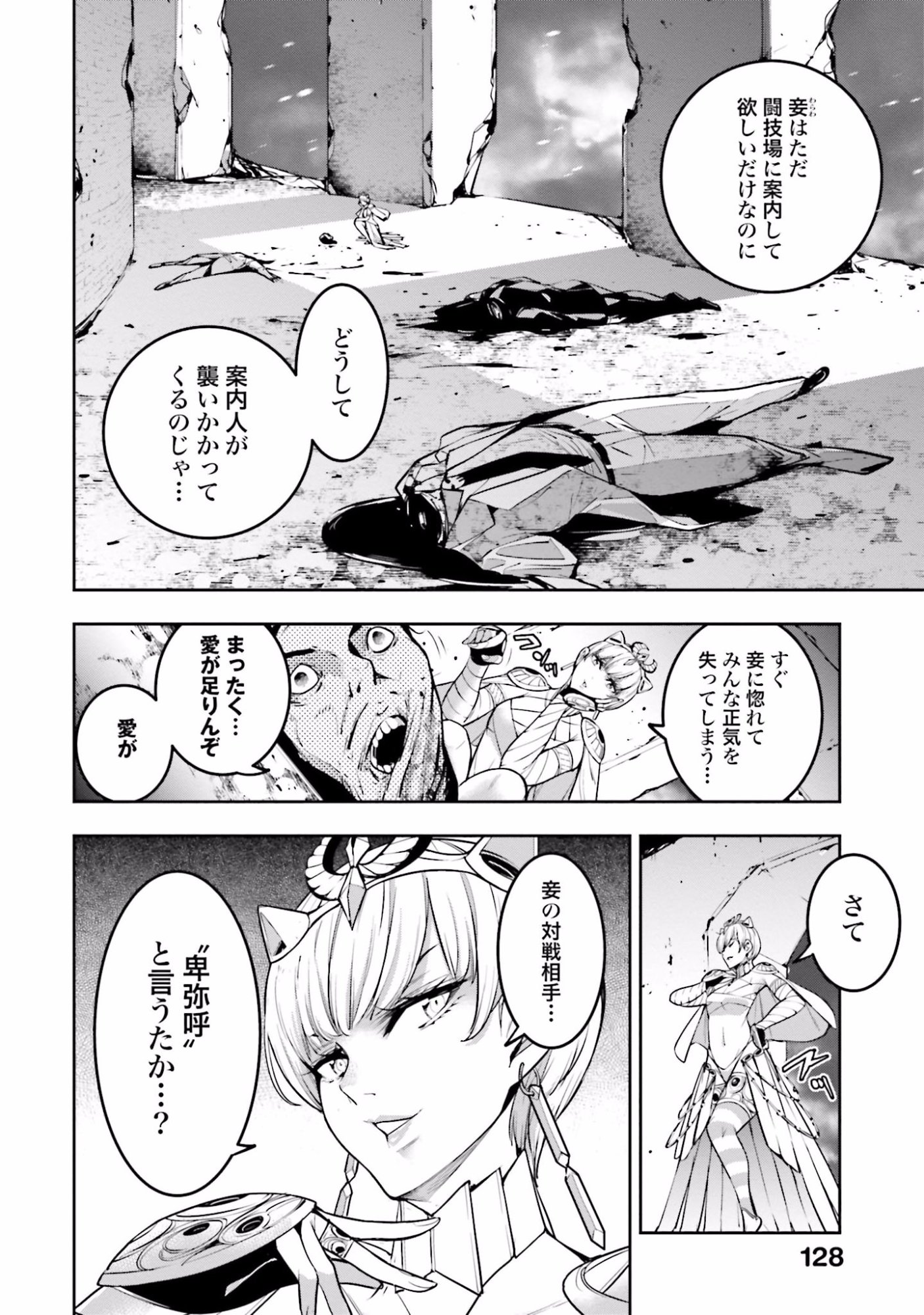 MAJO TAISEN Chap 12 - Pic 34