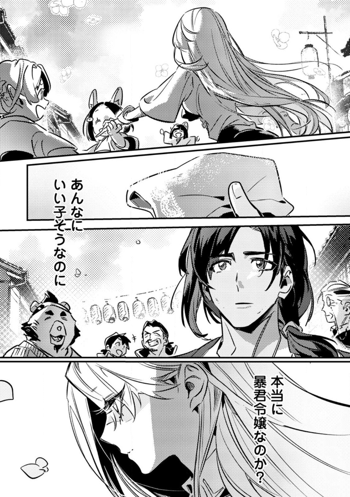 HENKYOU RYOUSHU NO ORE WA AKUYAKU REIJOU TOSHITE TSUISOU SARETA YOME NO TAME, TAIKOKU WO HOROBOSU KOTO NI SHITA Chapter 1 - Page 34