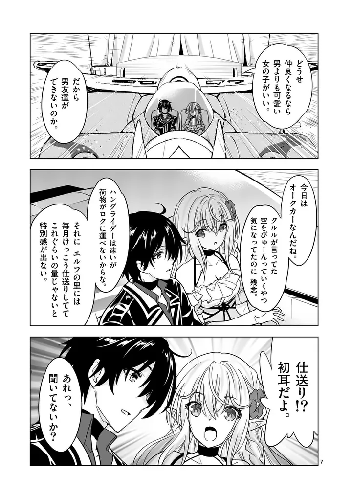 SHIJOU SAIKYOU OUKU-SAN NO TANOSHII TANETSUKE HAREM UZUKURI (MANGA) - RAW Chap 140 - Pic 7