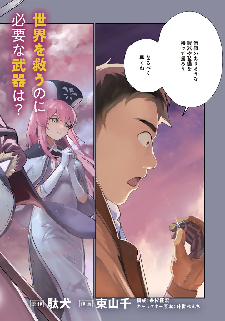 TSUIHOU SARETA SHOUNIN WA KIN NO CHIKARA DE SEKAI WO SUKUU Chapter 1 - Page 2