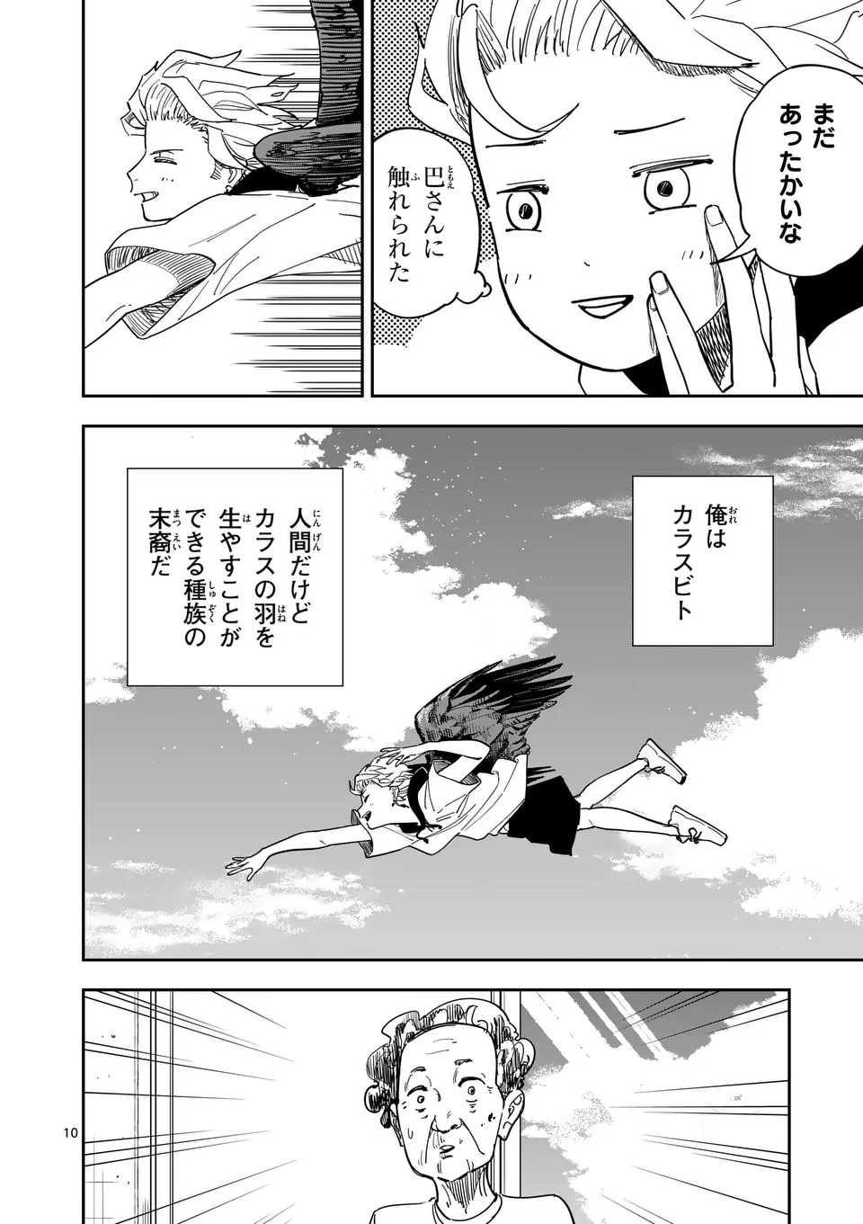 SUB SONG Chap 1 - Pic 10