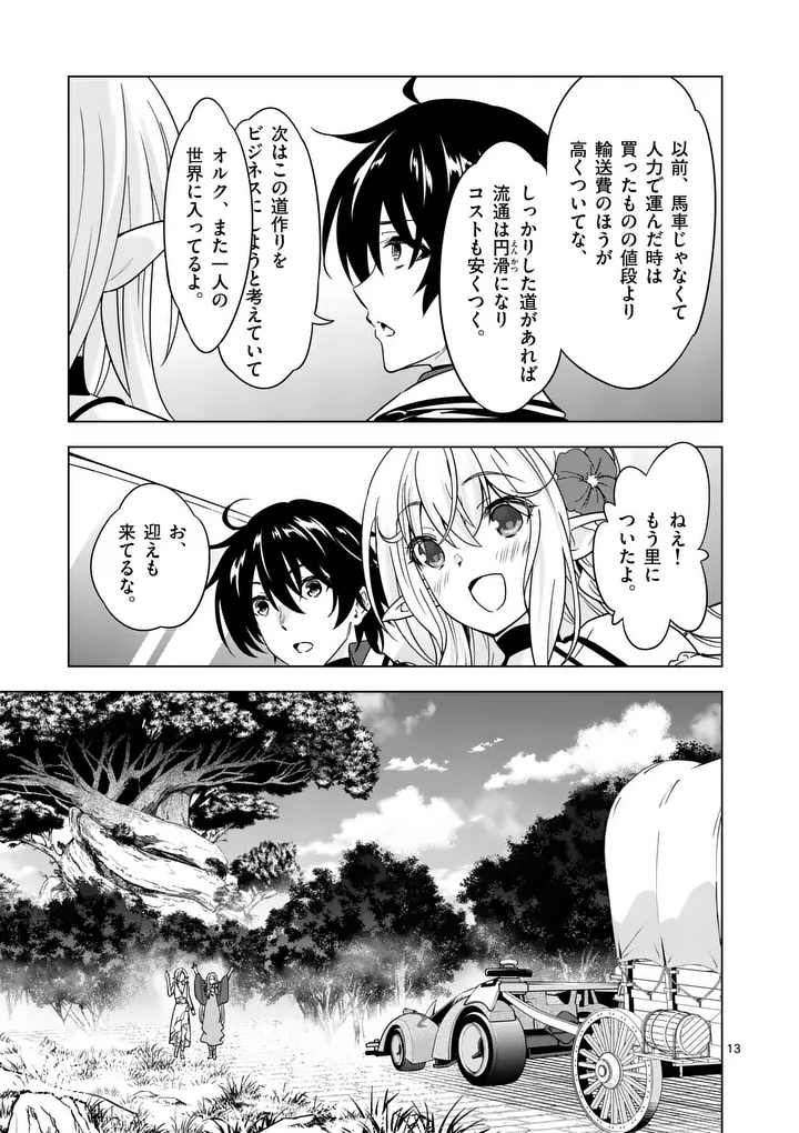 SHIJOU SAIKYOU OUKU-SAN NO TANOSHII TANETSUKE HAREM UZUKURI (MANGA) - RAW Chap 140 - Pic 13
