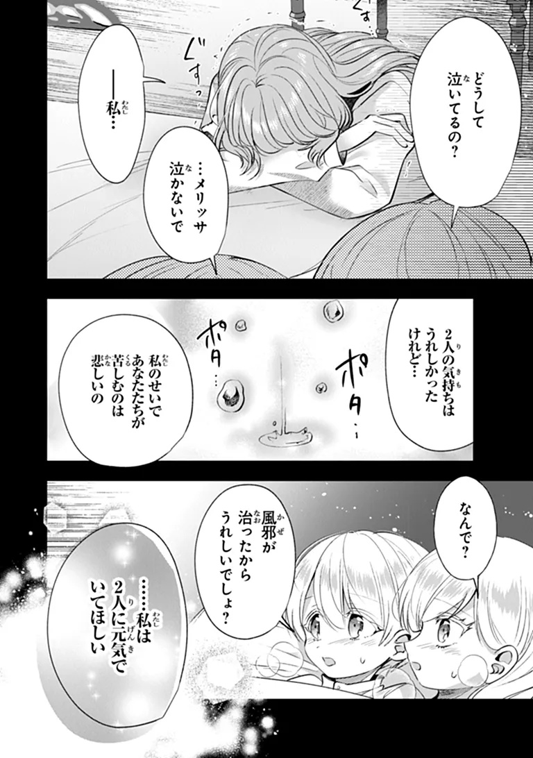 KAWAII FUTAGO NO KOSODATE TO KEIYAKU-ZUMA WA KYOU DE SHUURYOU YOTEI DESU Chapter 3.3 page 8 - nihonkuni.com
