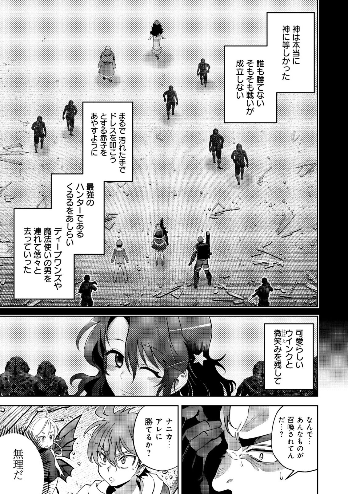 Cthulhu Toka Zenzen Wakaranai Ore Ga, Jashin No Chikara De Bakunyuu Joshi To Musou Suru Chap 17 - Pic 5