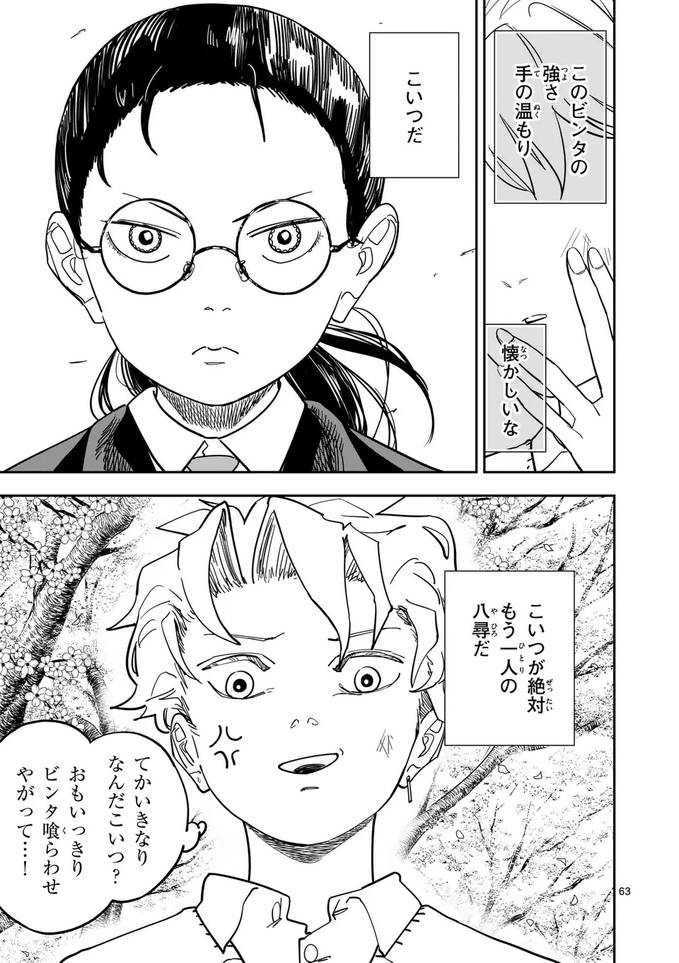 SUB SONG Chap 1 - Pic 63