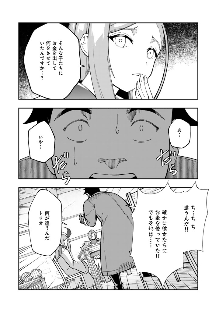 TSUIHOU SARETA SHOUNIN WA KIN NO CHIKARA DE SEKAI WO SUKUU Chapter 1 - Page 21