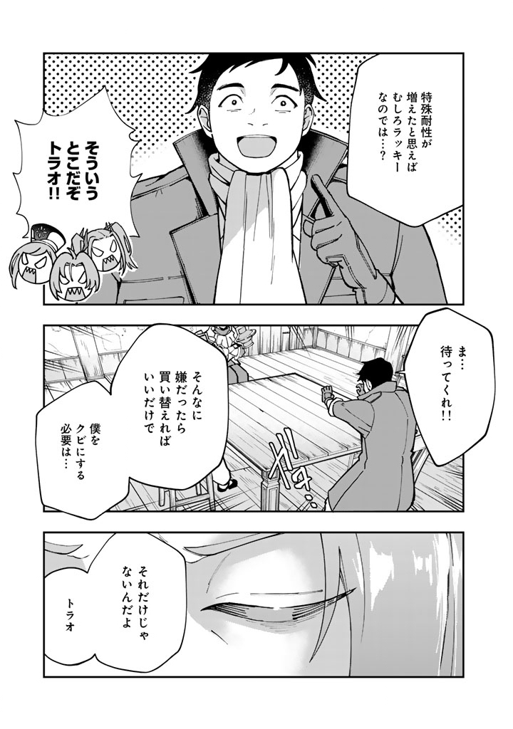 TSUIHOU SARETA SHOUNIN WA KIN NO CHIKARA DE SEKAI WO SUKUU Chapter 1 - Page 17