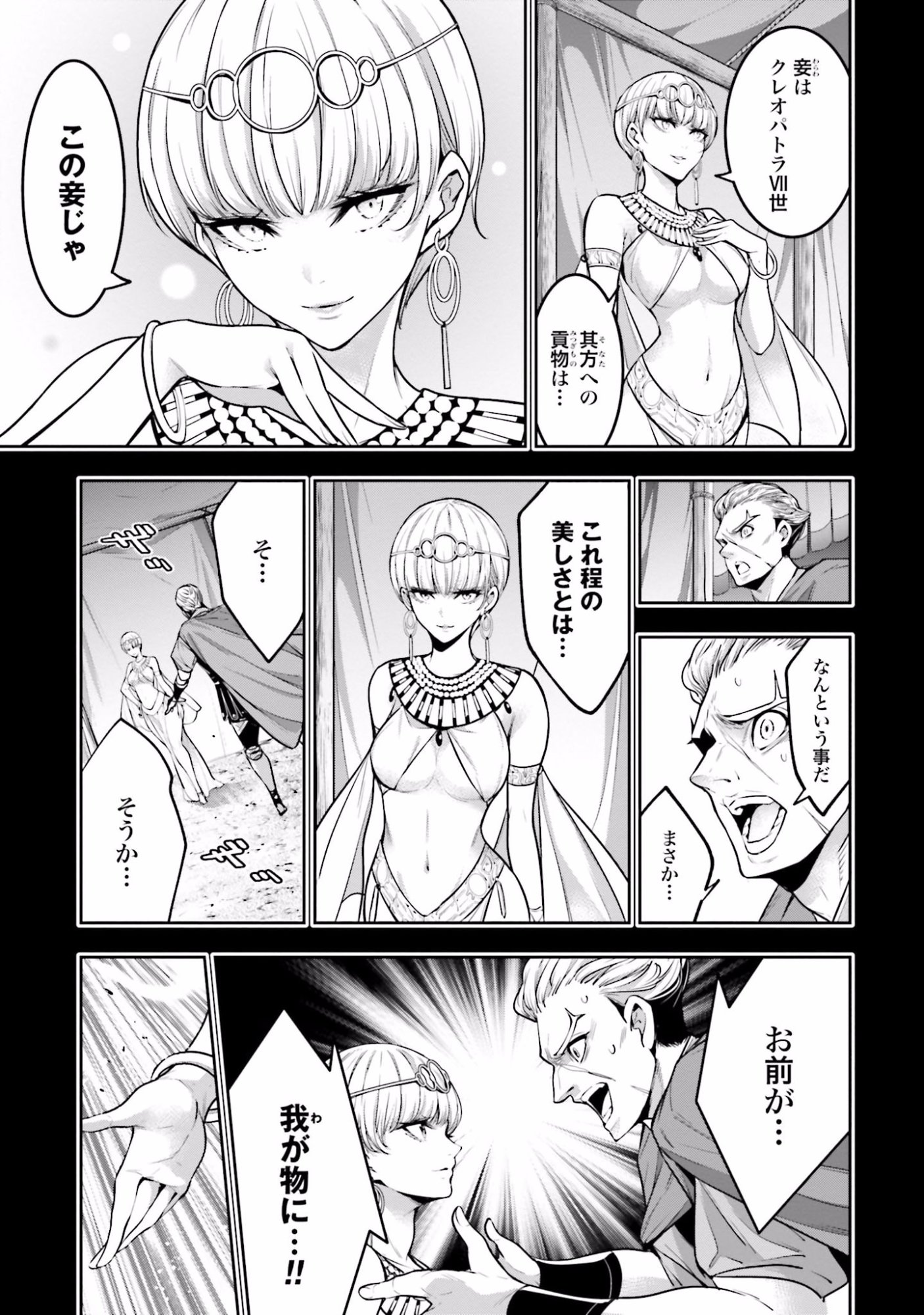 MAJO TAISEN Chap 14 - Pic 7