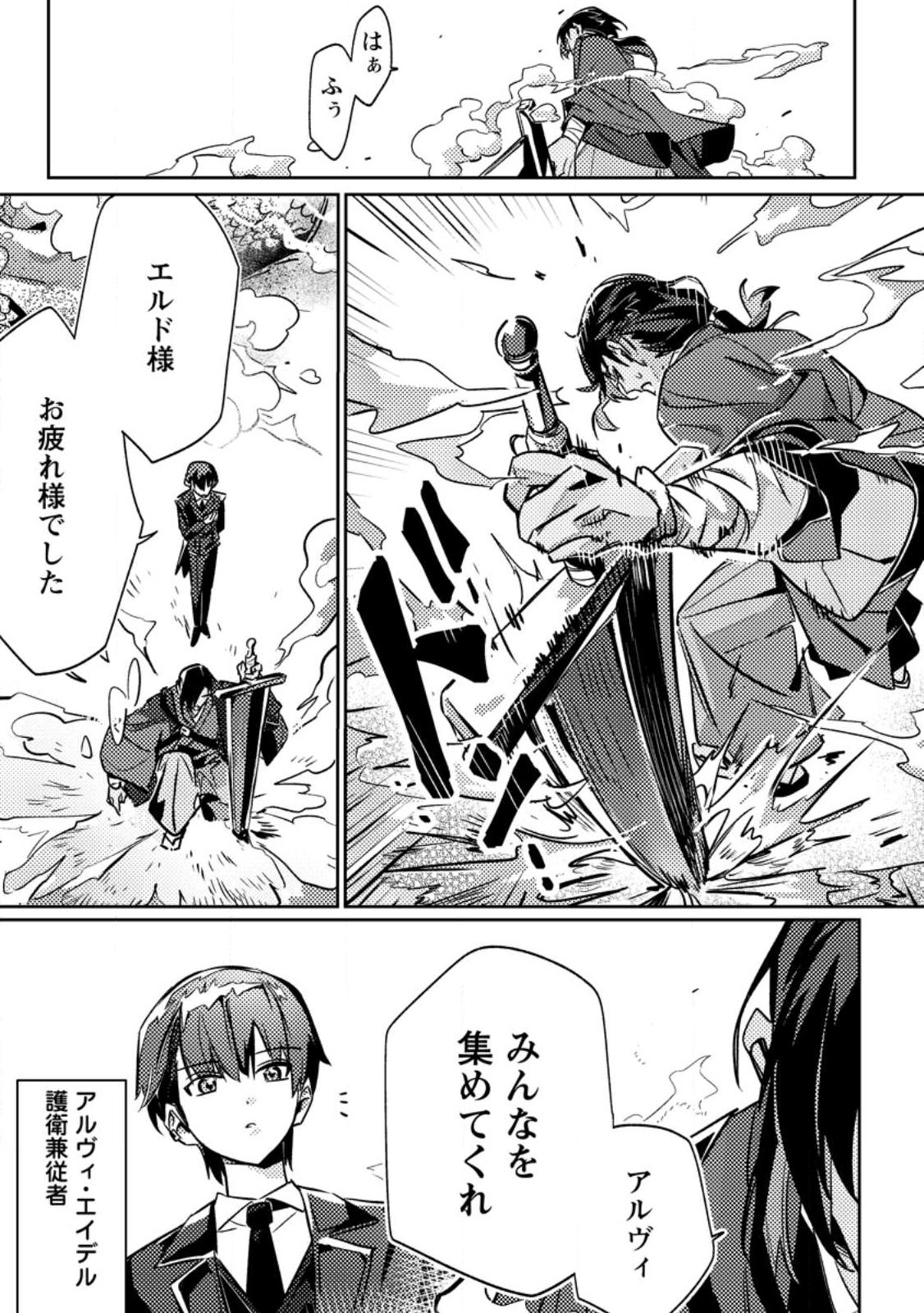 HENKYOU RYOUSHU NO ORE WA AKUYAKU REIJOU TOSHITE TSUISOU SARETA YOME NO TAME, TAIKOKU WO HOROBOSU KOTO NI SHITA Chapter 1 - Page 9