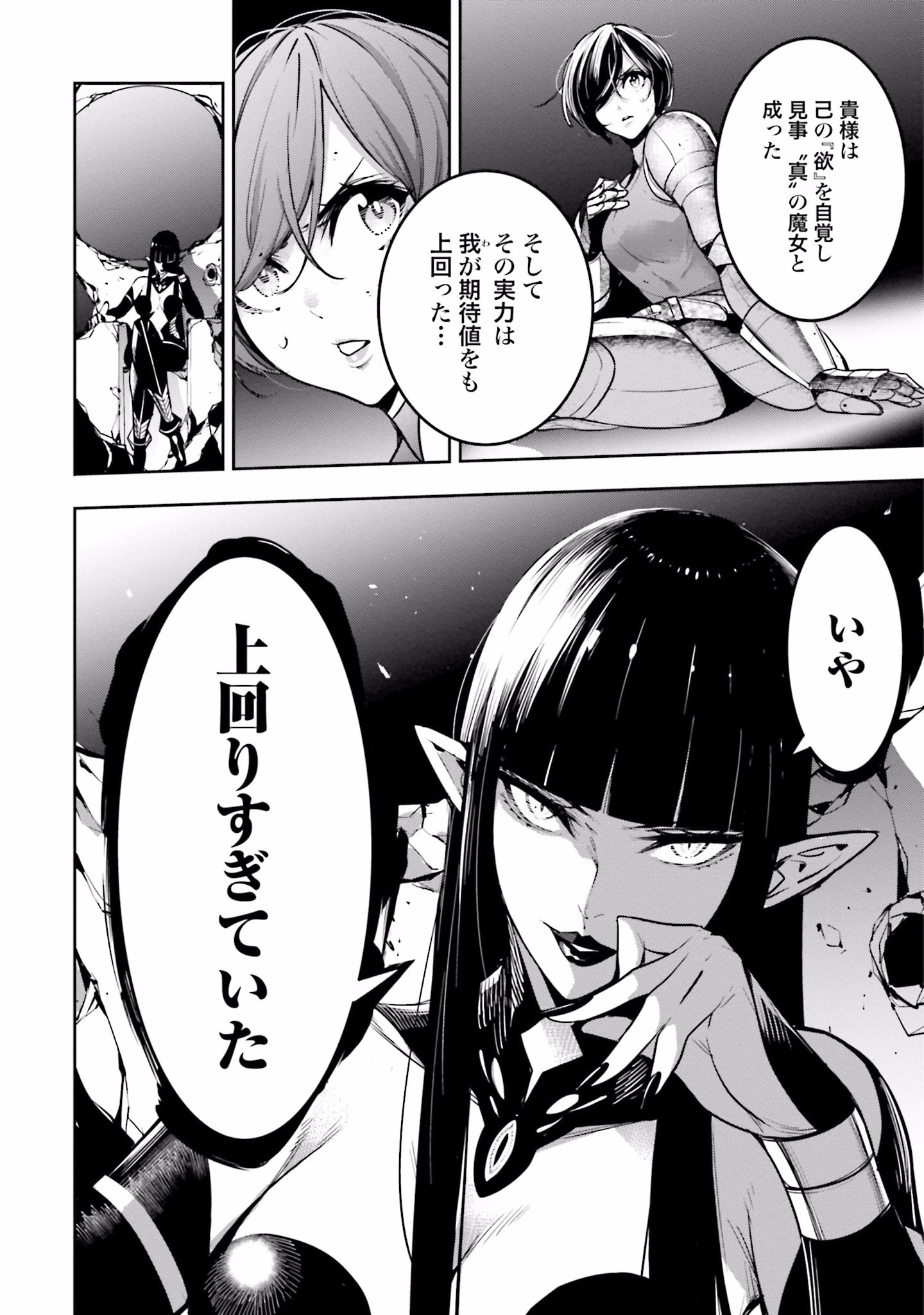 MAJO TAISEN Chap 12 - Pic 12