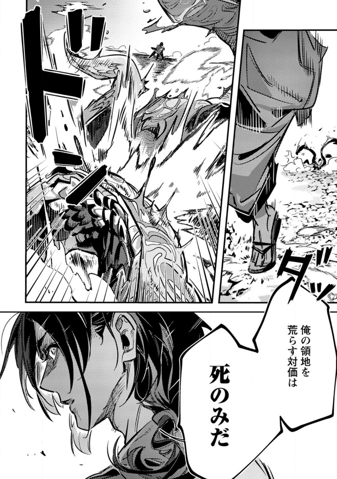 HENKYOU RYOUSHU NO ORE WA AKUYAKU REIJOU TOSHITE TSUISOU SARETA YOME NO TAME, TAIKOKU WO HOROBOSU KOTO NI SHITA Chapter 1 - Page 8