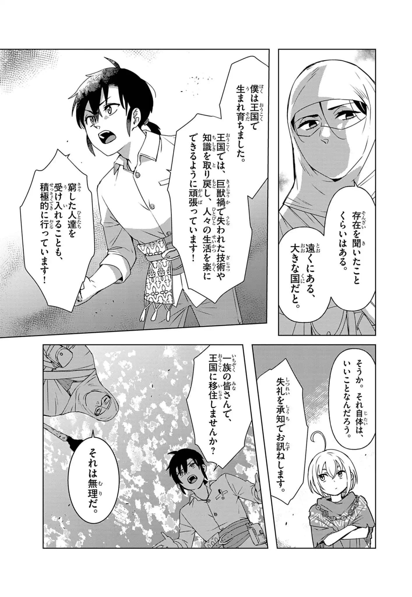 KEMONO-TACHI NO PEREGRINATIO Chapter 3 - Page 10
