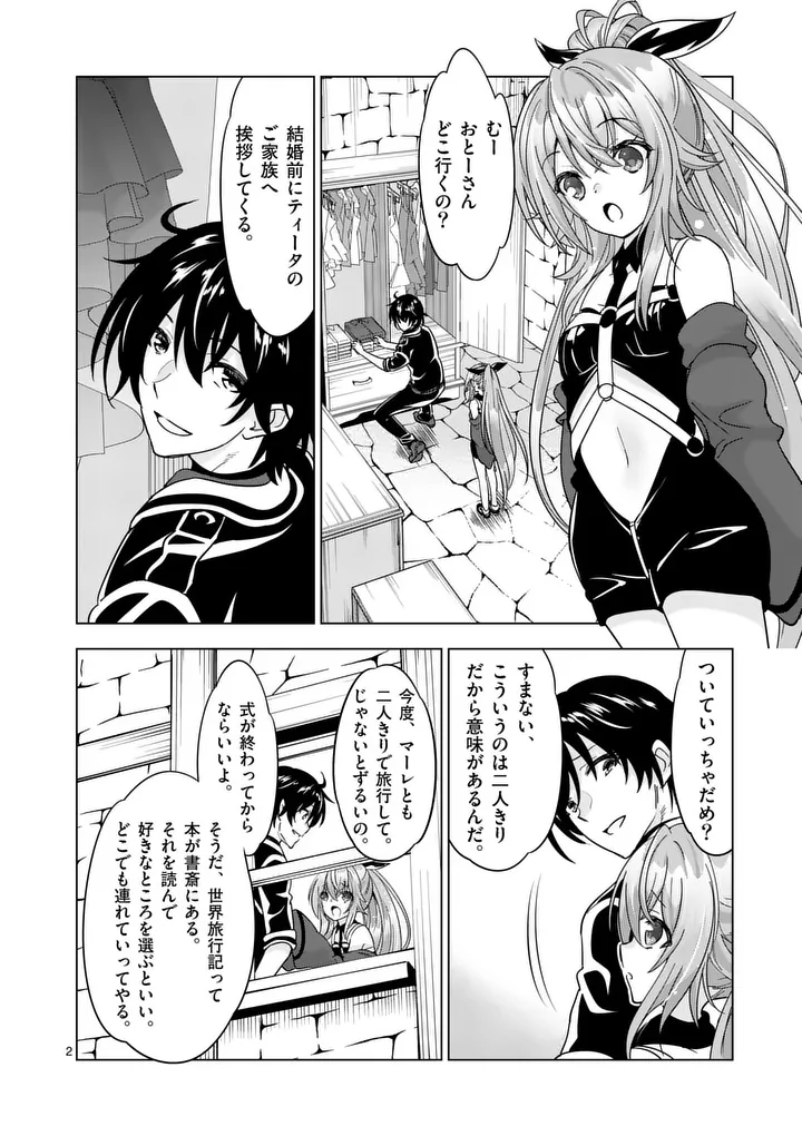 SHIJOU SAIKYOU OUKU-SAN NO TANOSHII TANETSUKE HAREM UZUKURI (MANGA) - RAW Chap 140 - Pic 2