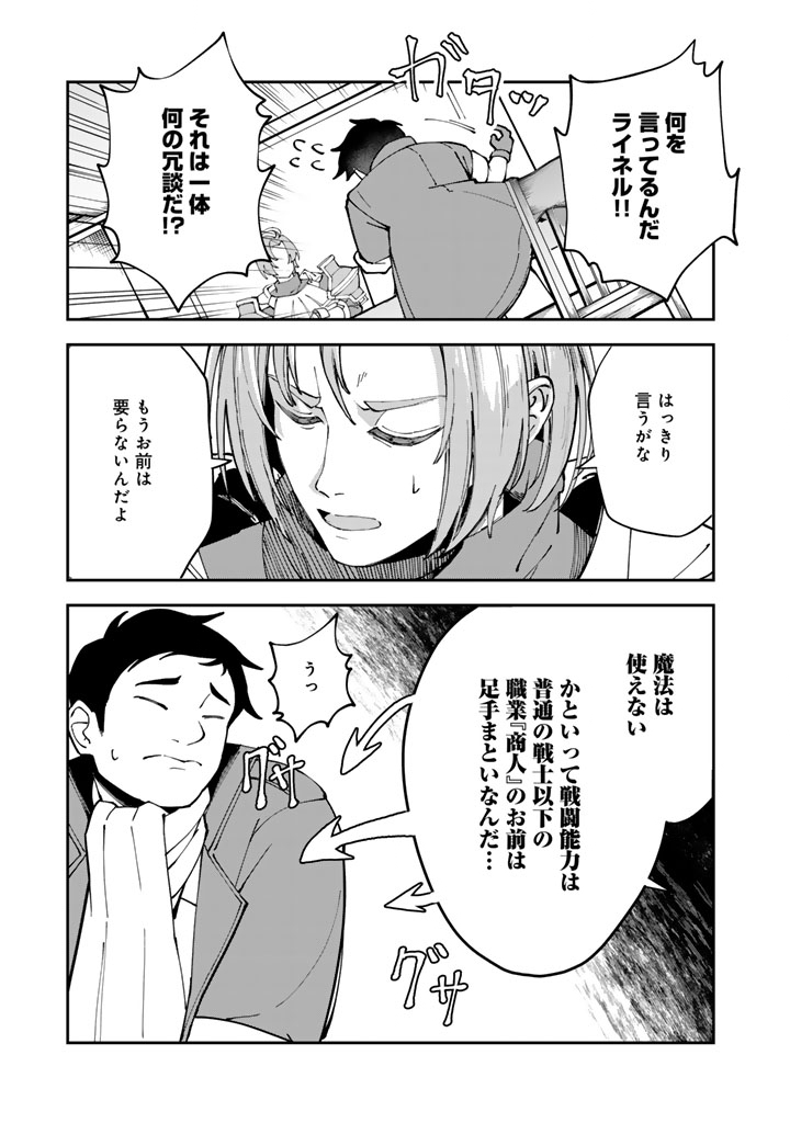 TSUIHOU SARETA SHOUNIN WA KIN NO CHIKARA DE SEKAI WO SUKUU Chapter 1 - Page 5