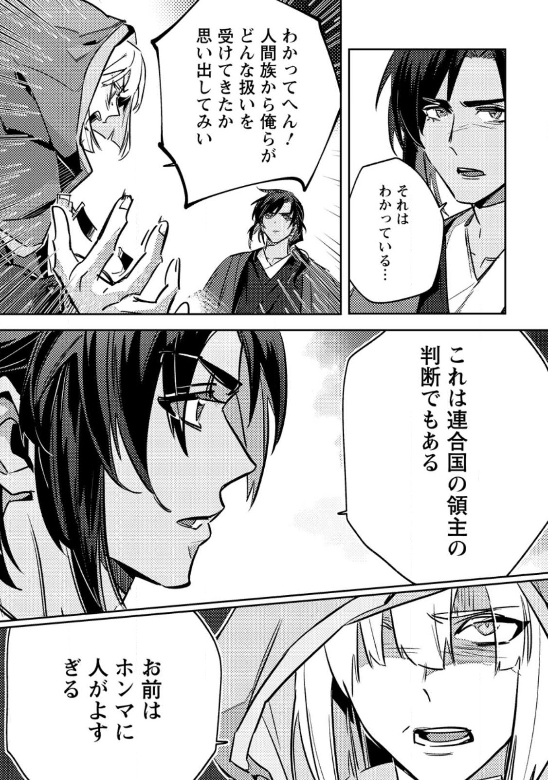 HENKYOU RYOUSHU NO ORE WA AKUYAKU REIJOU TOSHITE TSUISOU SARETA YOME NO TAME, TAIKOKU WO HOROBOSU KOTO NI SHITA Chapter 1 - Page 19