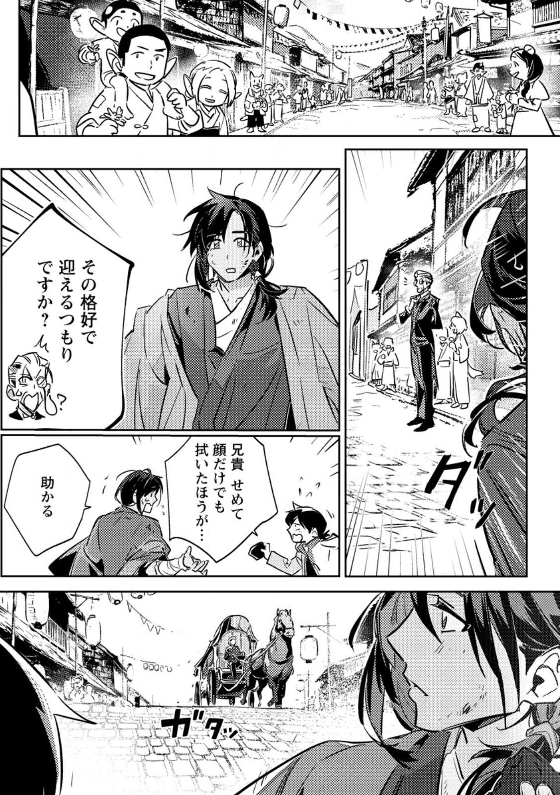 HENKYOU RYOUSHU NO ORE WA AKUYAKU REIJOU TOSHITE TSUISOU SARETA YOME NO TAME, TAIKOKU WO HOROBOSU KOTO NI SHITA Chapter 1 - Page 27