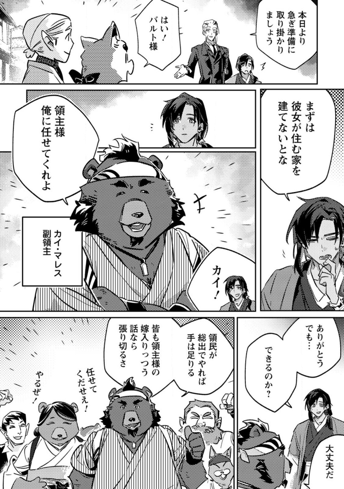HENKYOU RYOUSHU NO ORE WA AKUYAKU REIJOU TOSHITE TSUISOU SARETA YOME NO TAME, TAIKOKU WO HOROBOSU KOTO NI SHITA Chapter 1 - Page 22