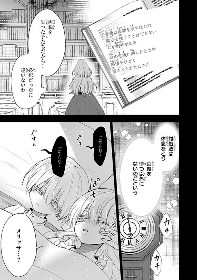 KAWAII FUTAGO NO KOSODATE TO KEIYAKU-ZUMA WA KYOU DE SHUURYOU YOTEI DESU Chapter 3.3 page 7 - nihonkuni.com
