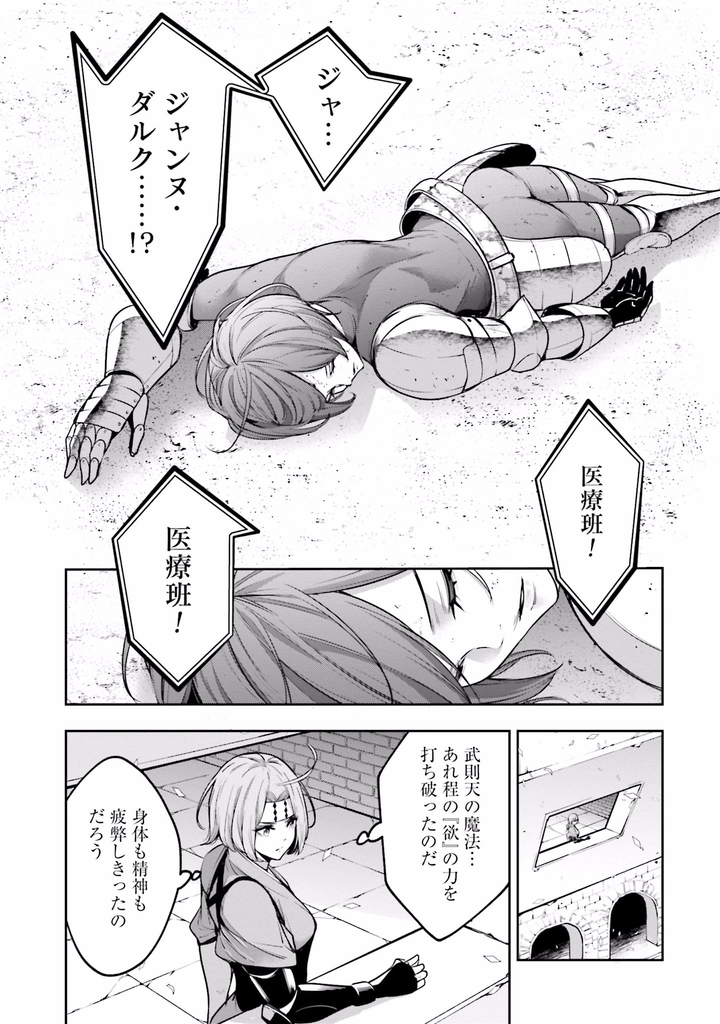 MAJO TAISEN Chap 12 - Pic 5