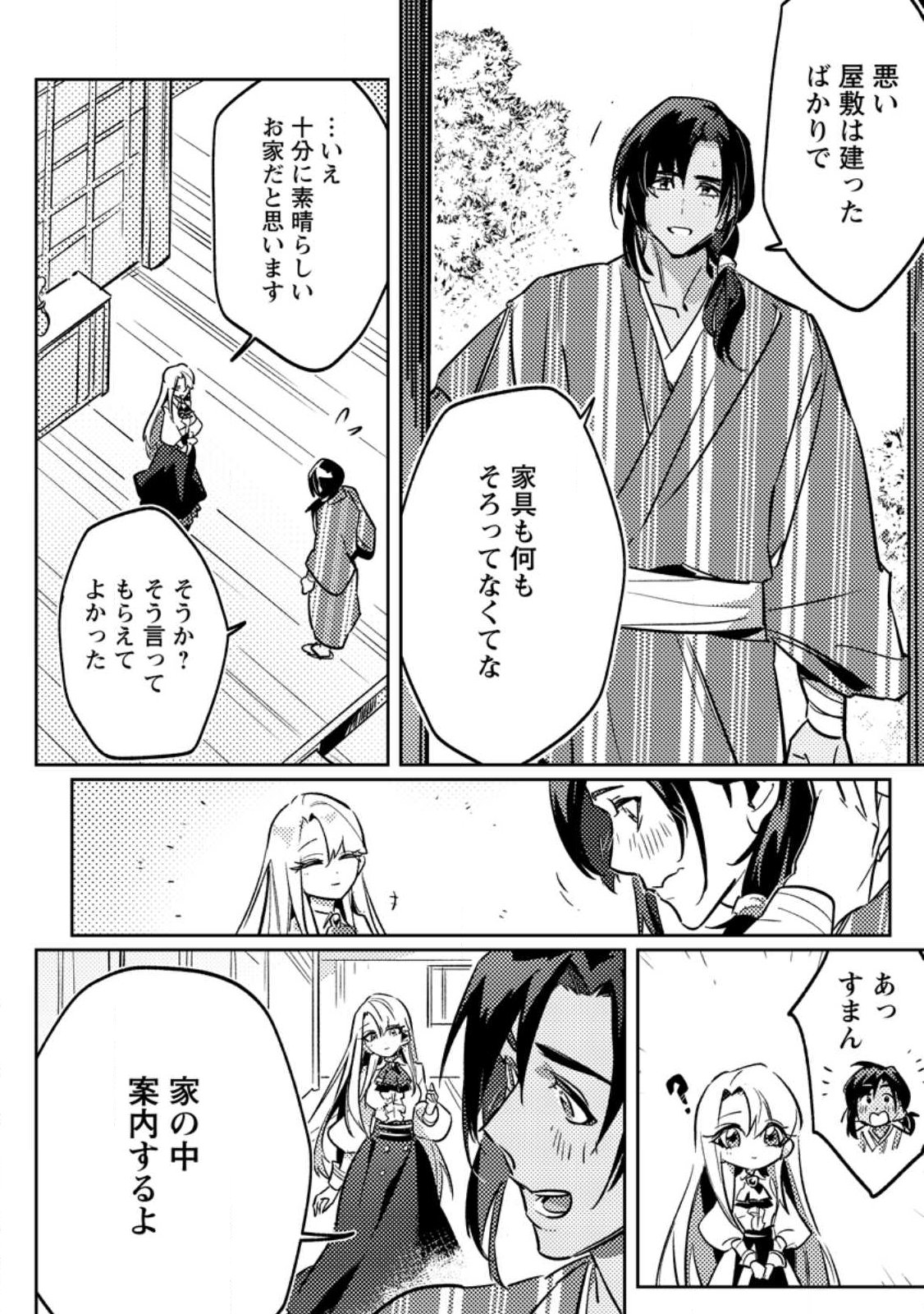 HENKYOU RYOUSHU NO ORE WA AKUYAKU REIJOU TOSHITE TSUISOU SARETA YOME NO TAME, TAIKOKU WO HOROBOSU KOTO NI SHITA Chap 2.2 - Pic 5