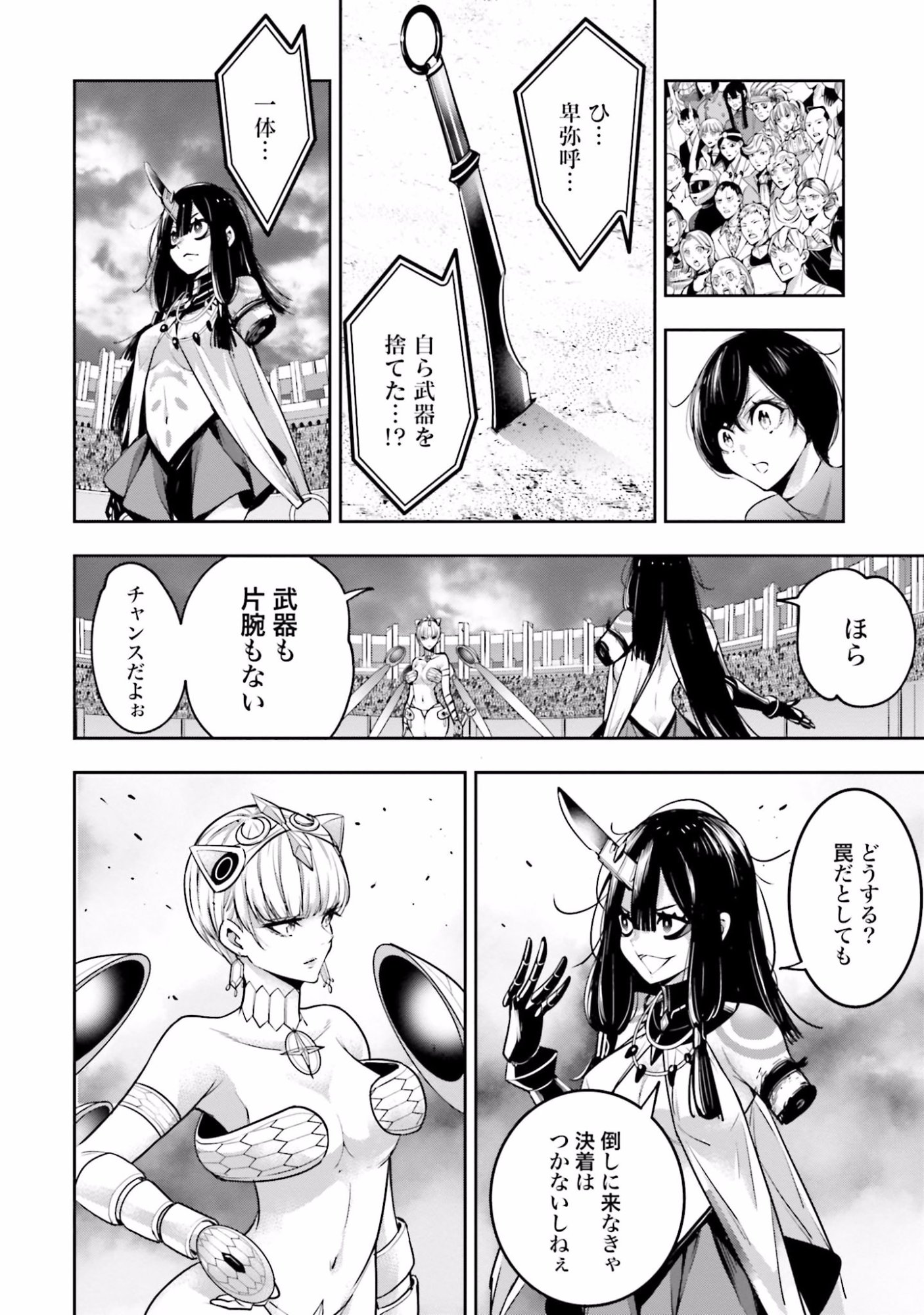 MAJO TAISEN Chap 14 - Pic 32