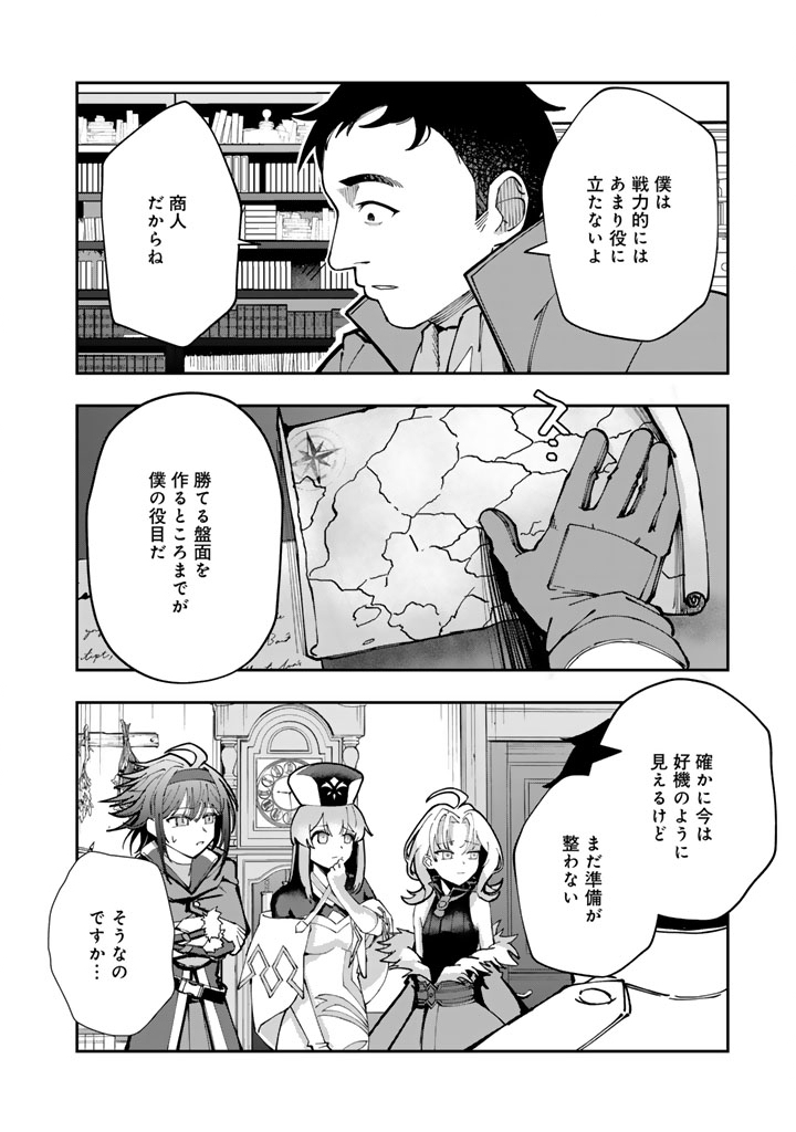TSUIHOU SARETA SHOUNIN WA KIN NO CHIKARA DE SEKAI WO SUKUU Chapter 1 - Page 40