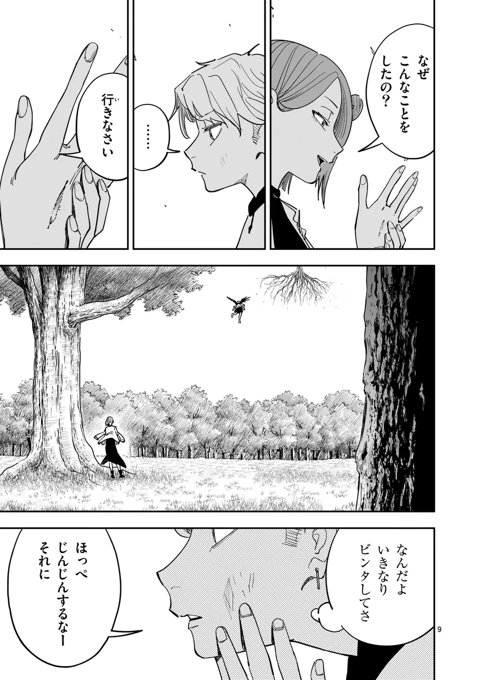 SUB SONG Chap 1 - Pic 9