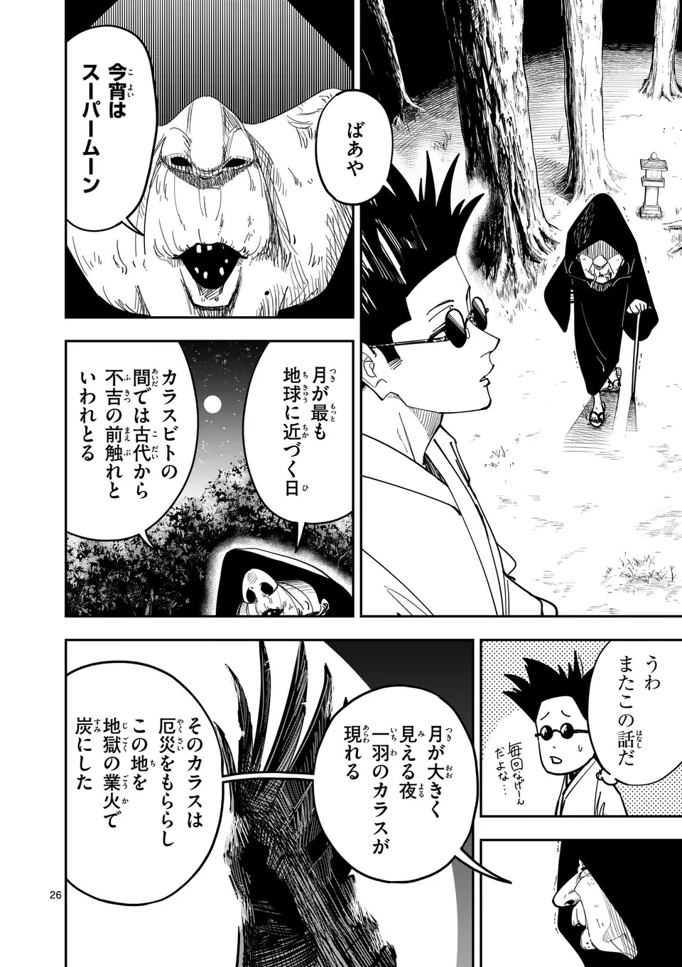 SUB SONG Chap 1 - Pic 26