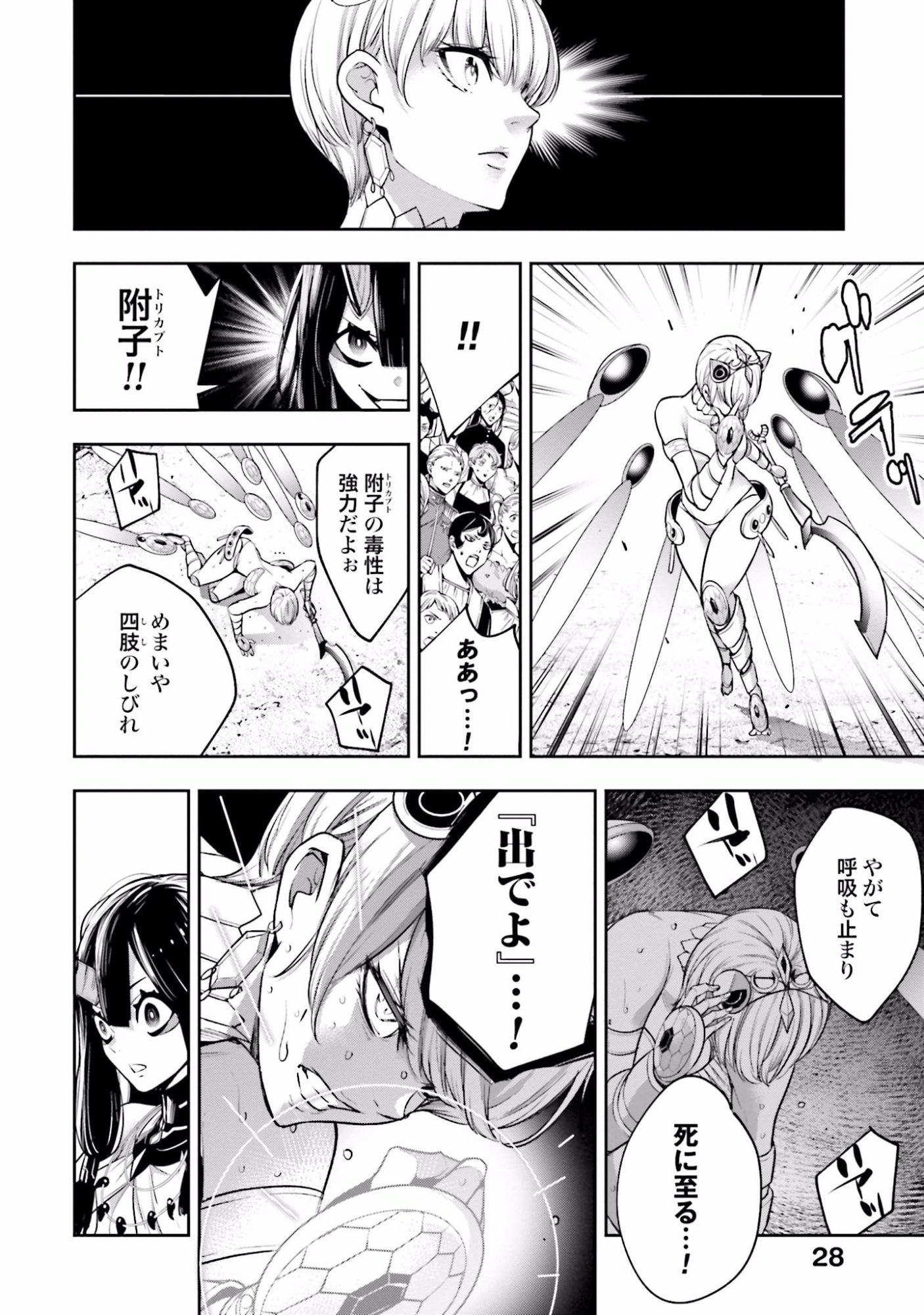 MAJO TAISEN Chap 14 - Pic 26