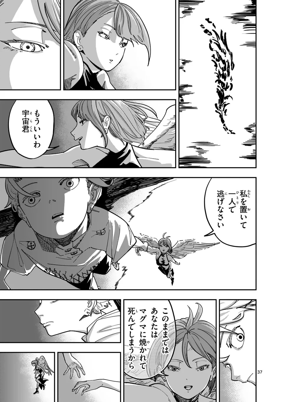 SUB SONG Chap 1 - Pic 37