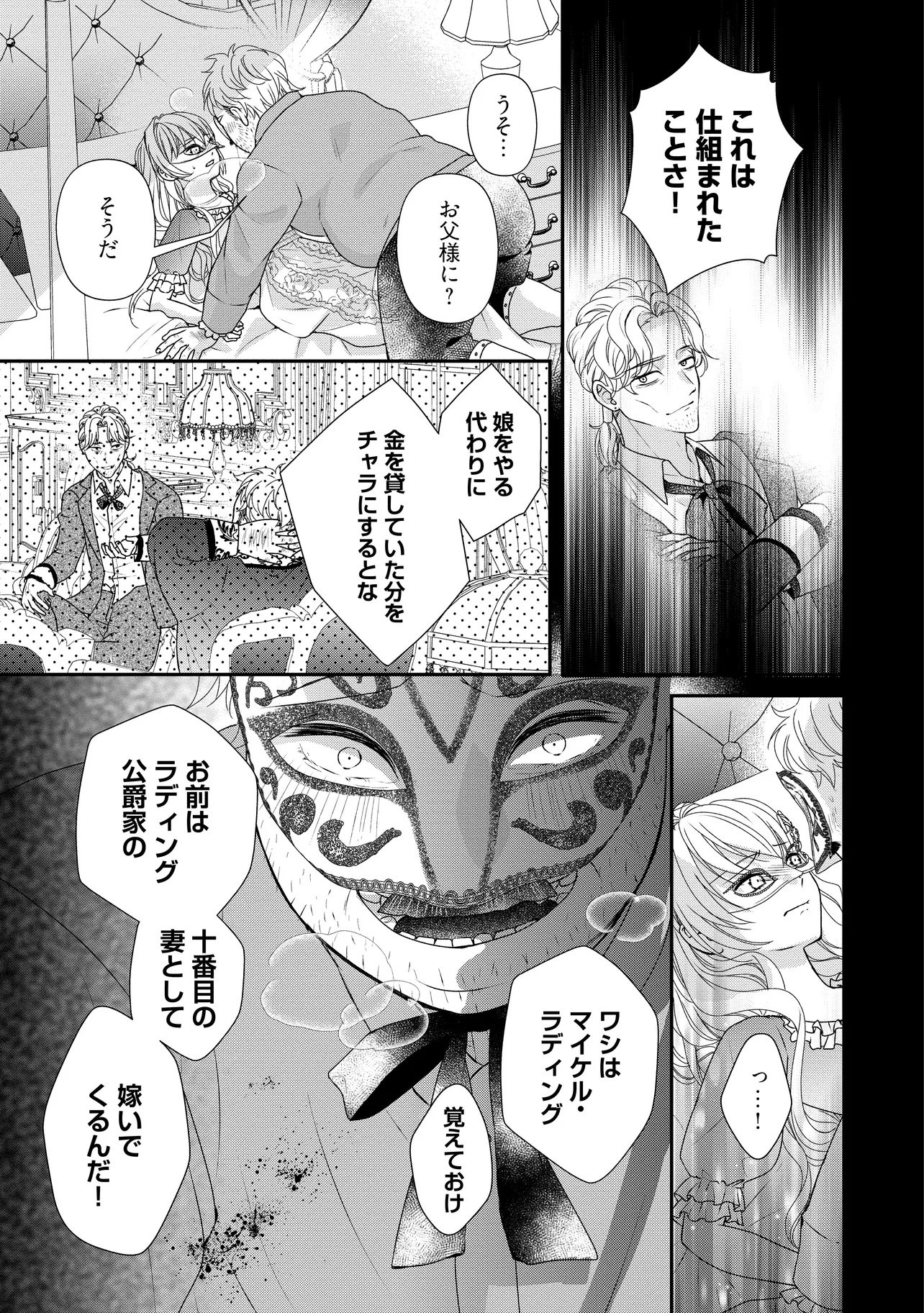 URARETA REIJOU WA SAIGO NO YORU NI YARINIGE SHIMASHITA ~HEIWA NI KOSODATE SHITE IRU TO, MUKAE NI KITA NO WA GEKIOMOU OUJISAMA DESHITA~ Chap 2.2 - Pic 5