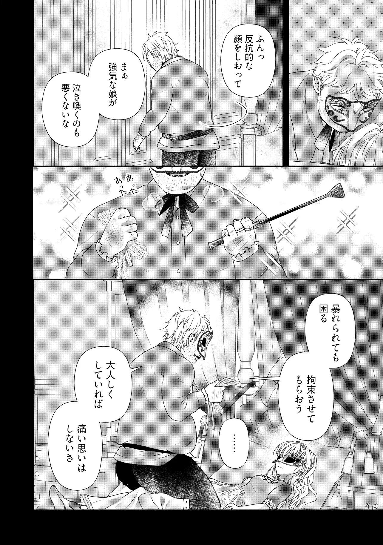 URARETA REIJOU WA SAIGO NO YORU NI YARINIGE SHIMASHITA ~HEIWA NI KOSODATE SHITE IRU TO, MUKAE NI KITA NO WA GEKIOMOU OUJISAMA DESHITA~ Chap 2.2 - Pic 8