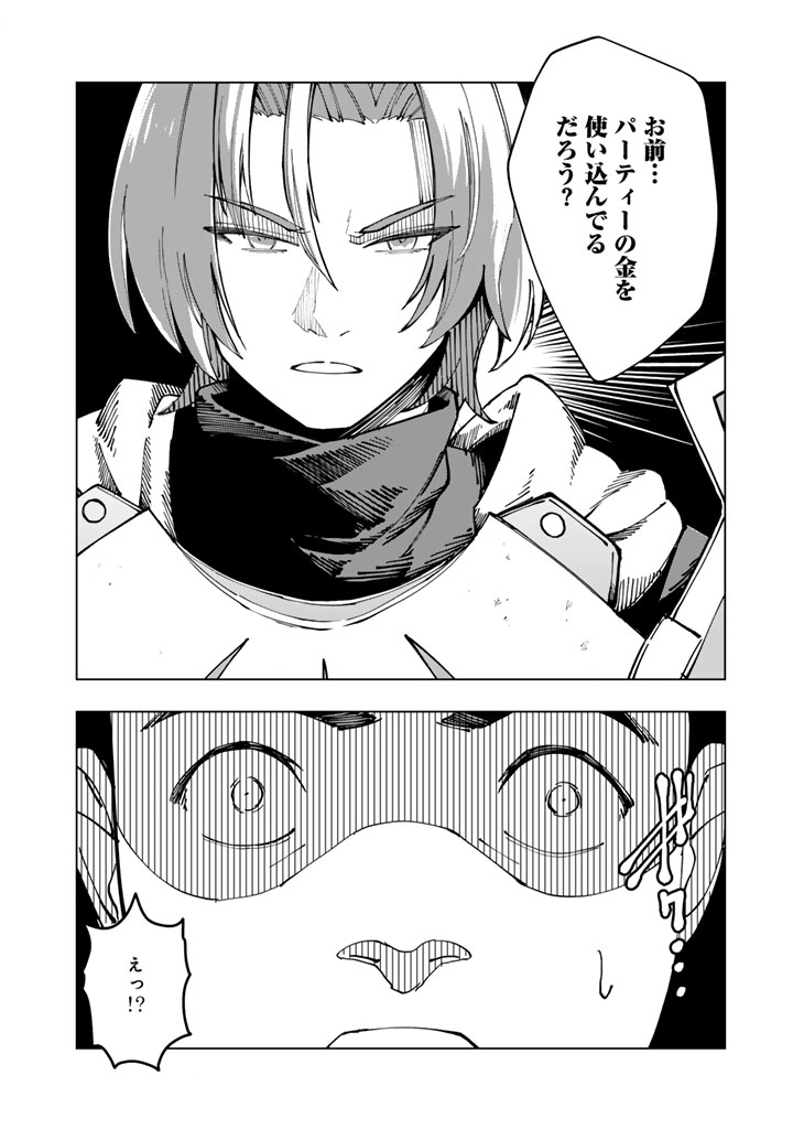 TSUIHOU SARETA SHOUNIN WA KIN NO CHIKARA DE SEKAI WO SUKUU Chapter 1 - Page 18