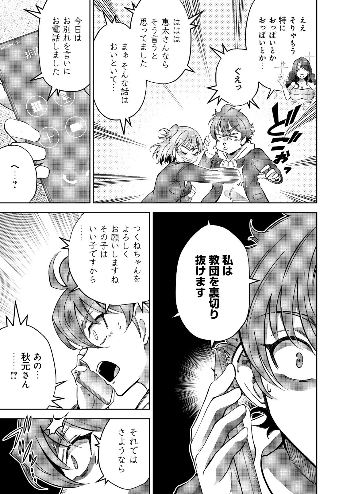 Cthulhu Toka Zenzen Wakaranai Ore Ga, Jashin No Chikara De Bakunyuu Joshi To Musou Suru Chap 17 - Pic 13