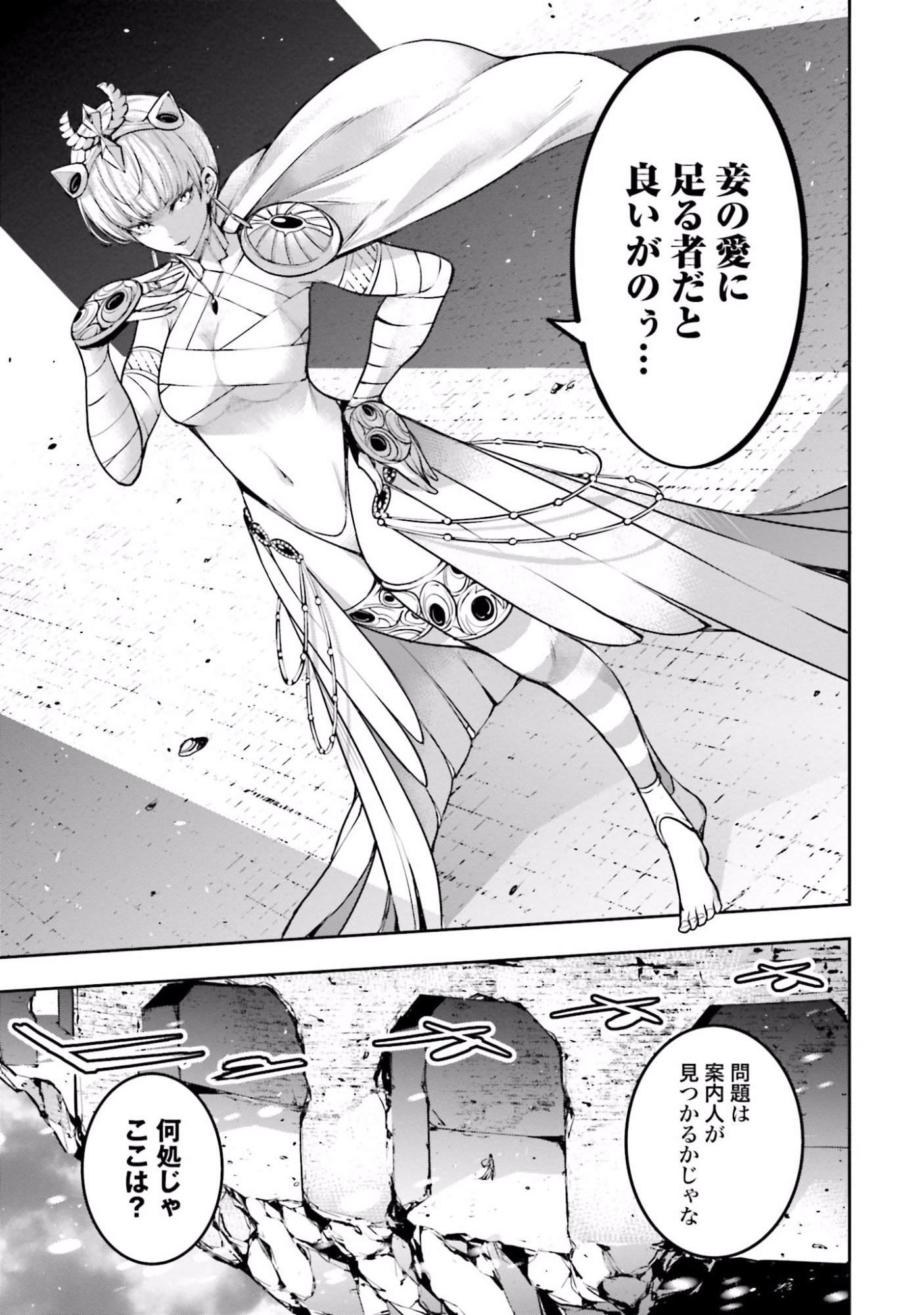 MAJO TAISEN Chap 12 - Pic 35