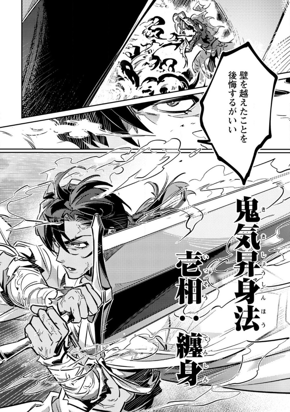 HENKYOU RYOUSHU NO ORE WA AKUYAKU REIJOU TOSHITE TSUISOU SARETA YOME NO TAME, TAIKOKU WO HOROBOSU KOTO NI SHITA Chapter 1 - Page 5