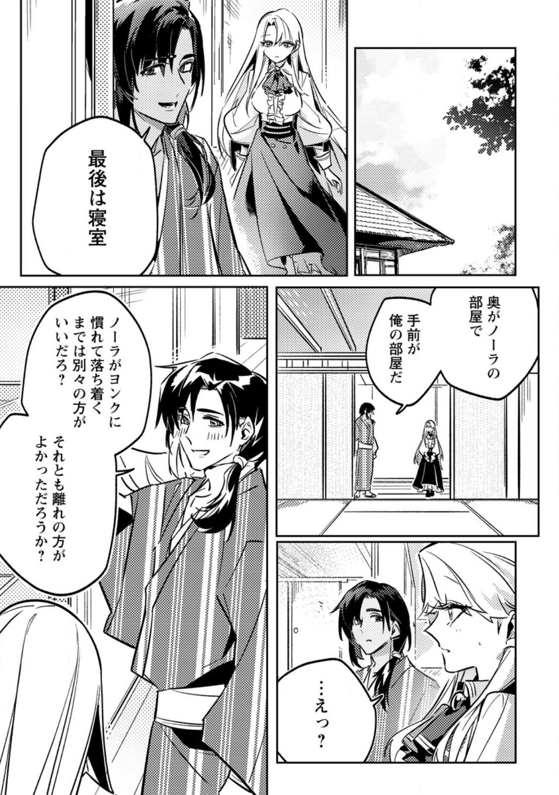 HENKYOU RYOUSHU NO ORE WA AKUYAKU REIJOU TOSHITE TSUISOU SARETA YOME NO TAME, TAIKOKU WO HOROBOSU KOTO NI SHITA Chap 2.2 - Pic 6