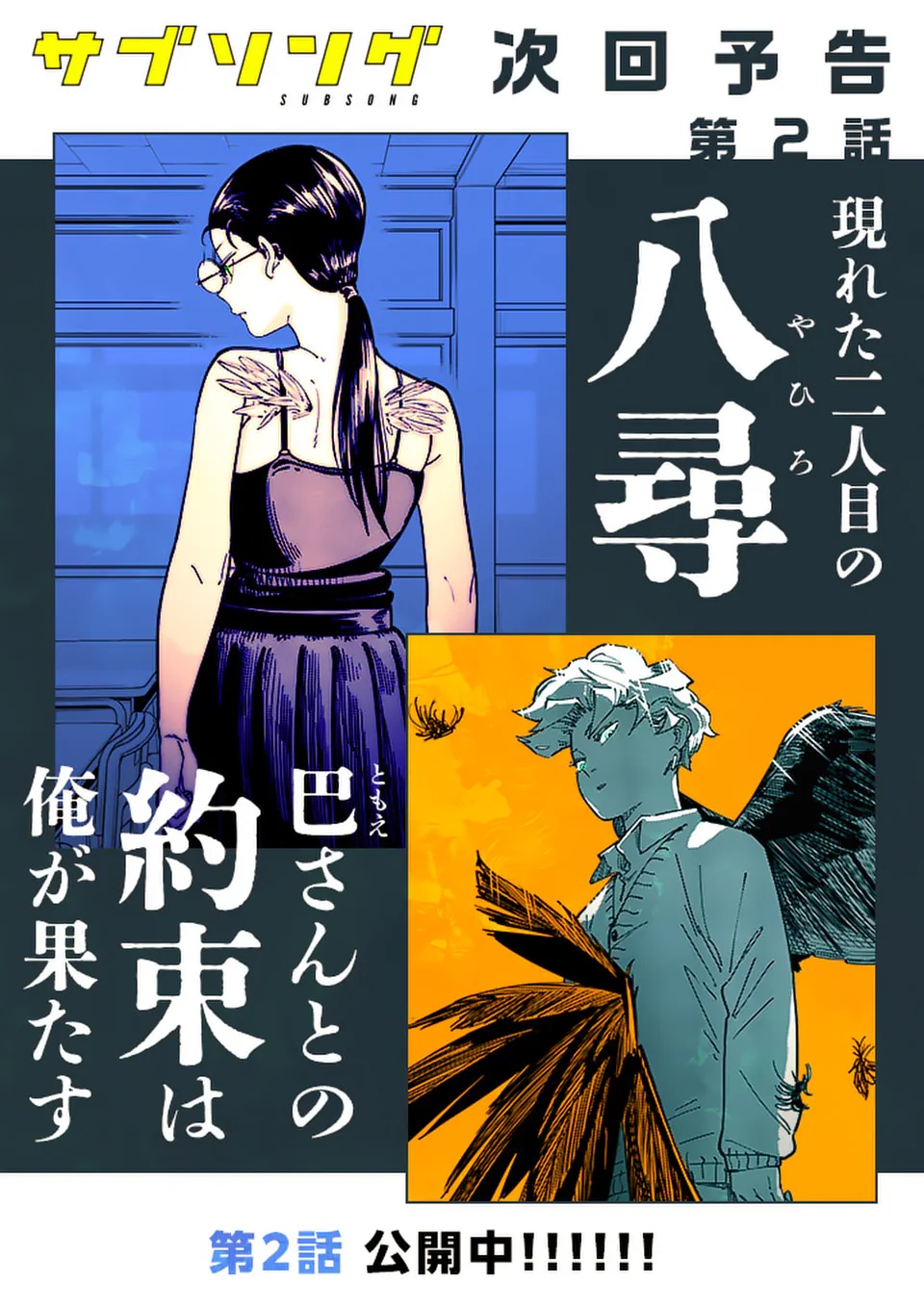 SUB SONG Chap 1 - Pic 64