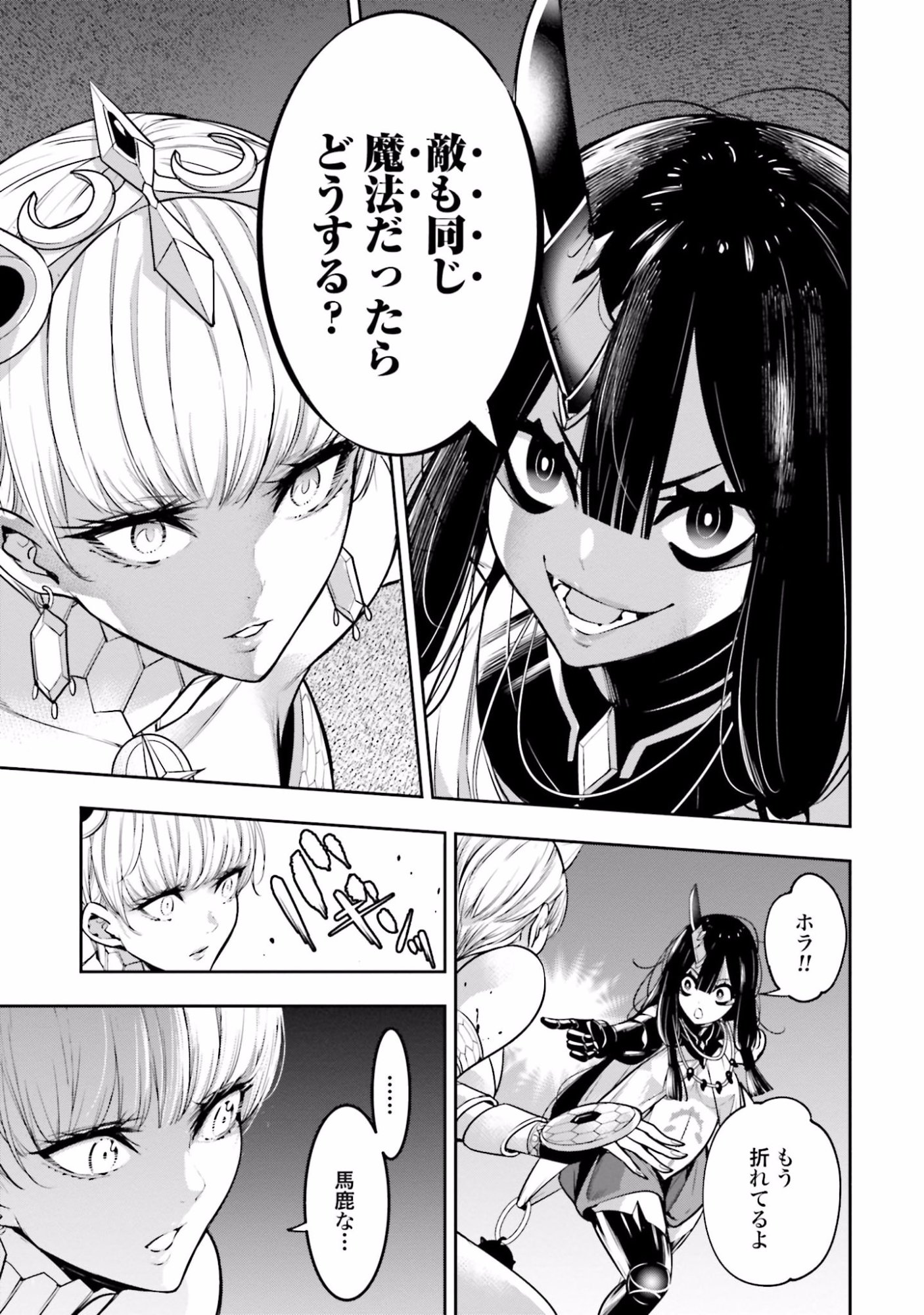 MAJO TAISEN Chap 14 - Pic 35
