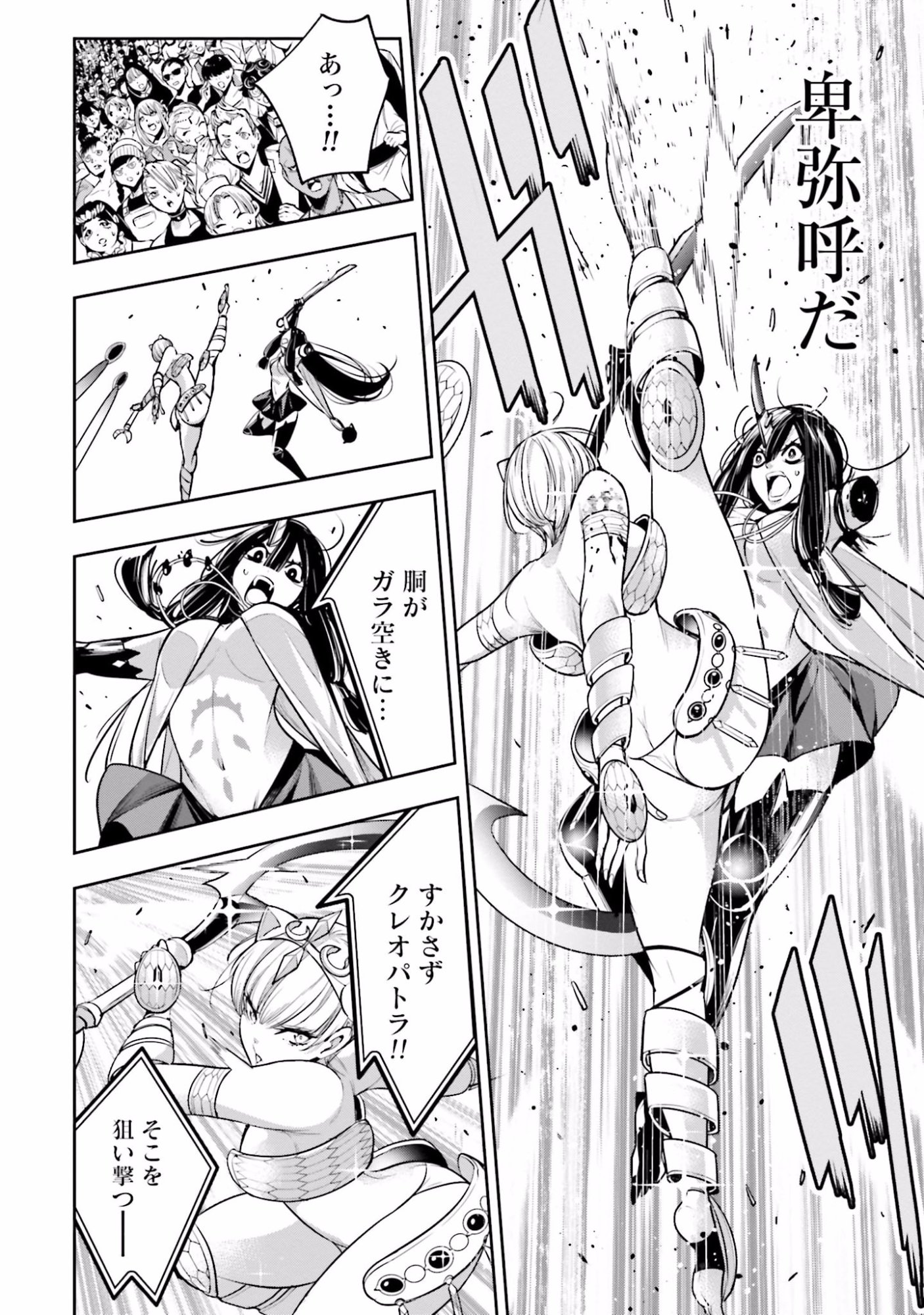 MAJO TAISEN Chap 14 - Pic 20