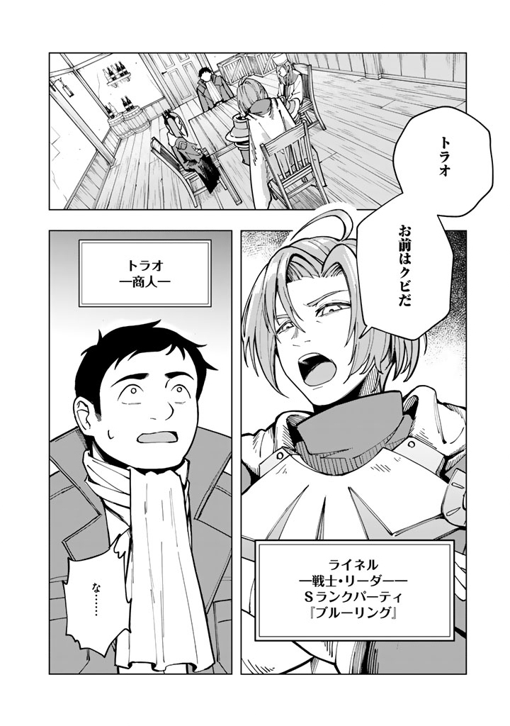TSUIHOU SARETA SHOUNIN WA KIN NO CHIKARA DE SEKAI WO SUKUU Chapter 1 - Page 4