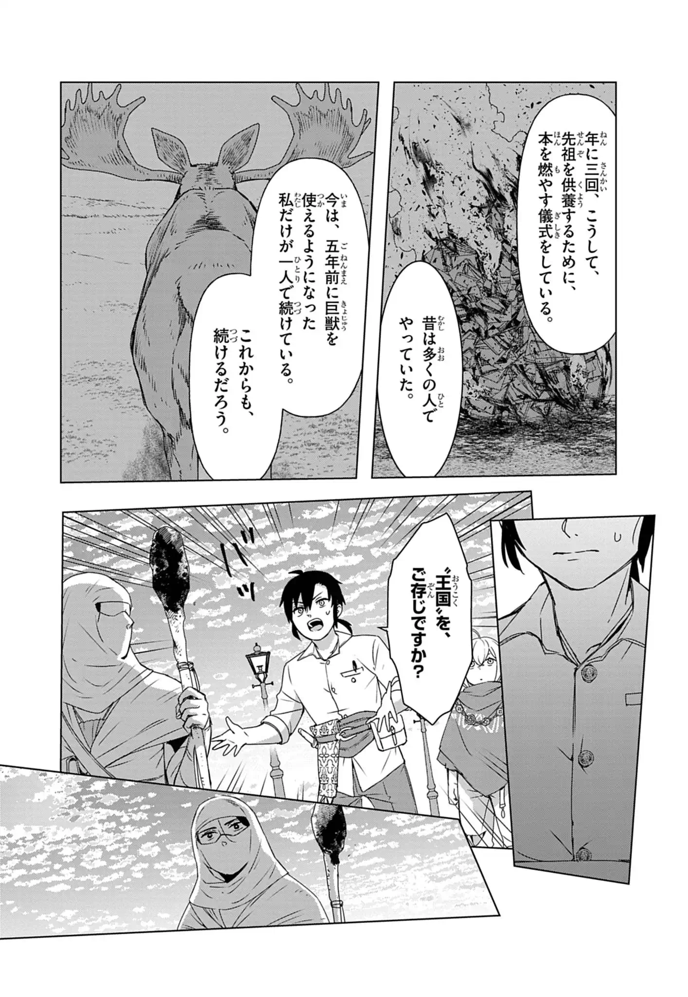 KEMONO-TACHI NO PEREGRINATIO Chapter 3 - Page 9