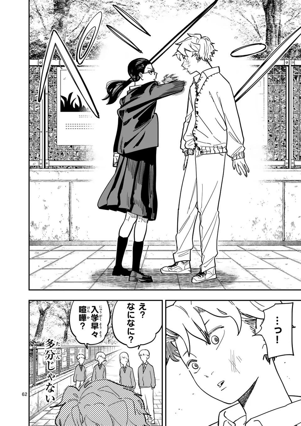 SUB SONG Chap 1 - Pic 62