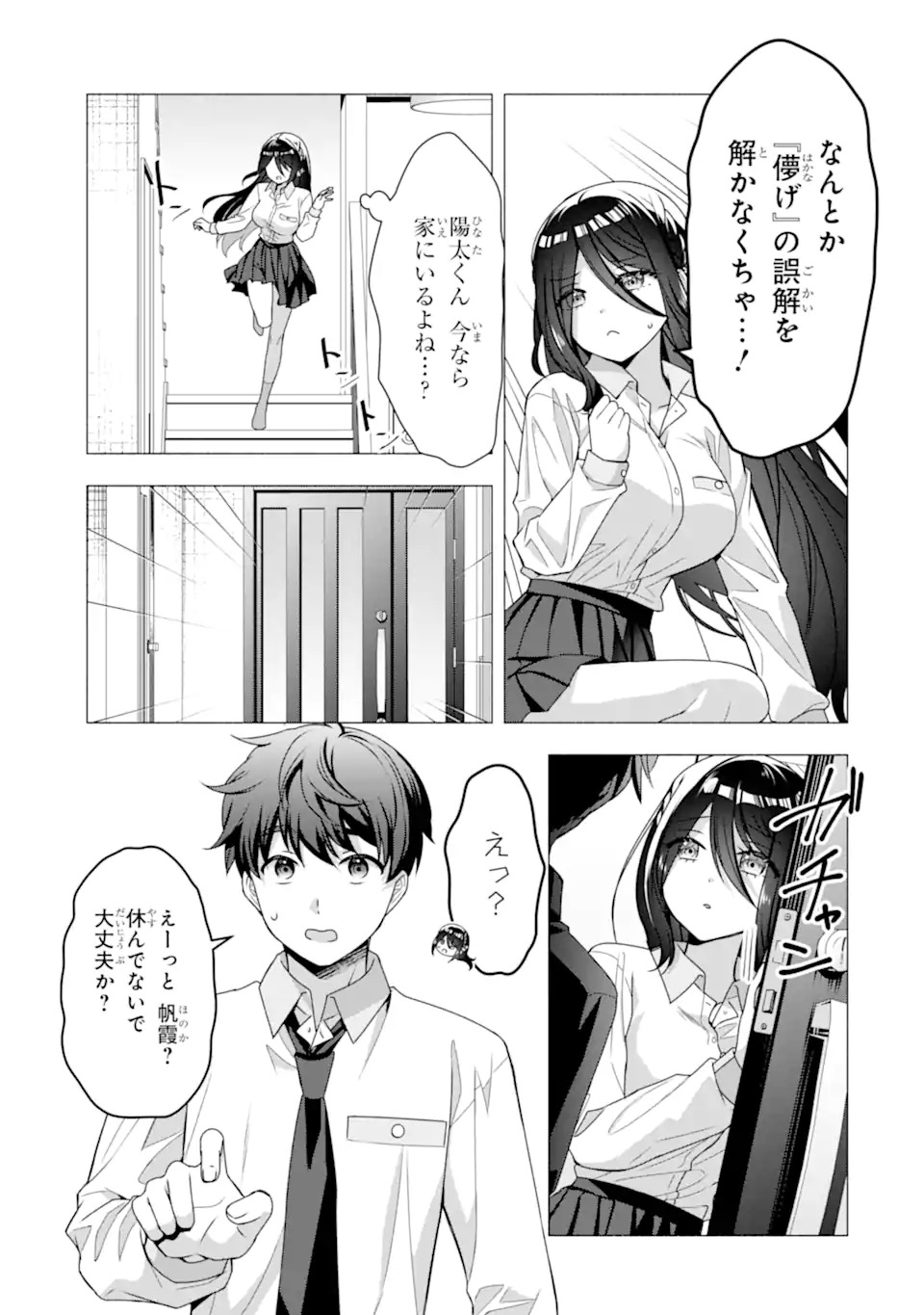 HAKANAGE SAN WA NIKUSHOKU NI NARITAI Chap 0 - Pic 15
