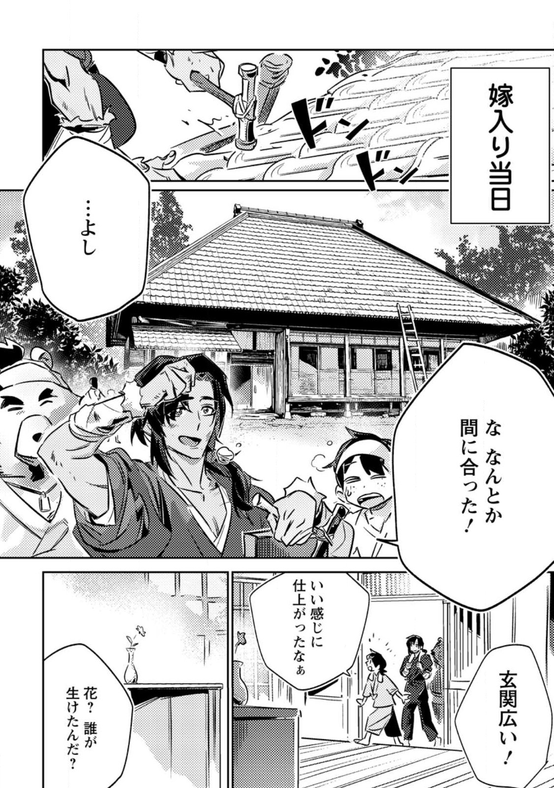 HENKYOU RYOUSHU NO ORE WA AKUYAKU REIJOU TOSHITE TSUISOU SARETA YOME NO TAME, TAIKOKU WO HOROBOSU KOTO NI SHITA Chapter 1 - Page 24