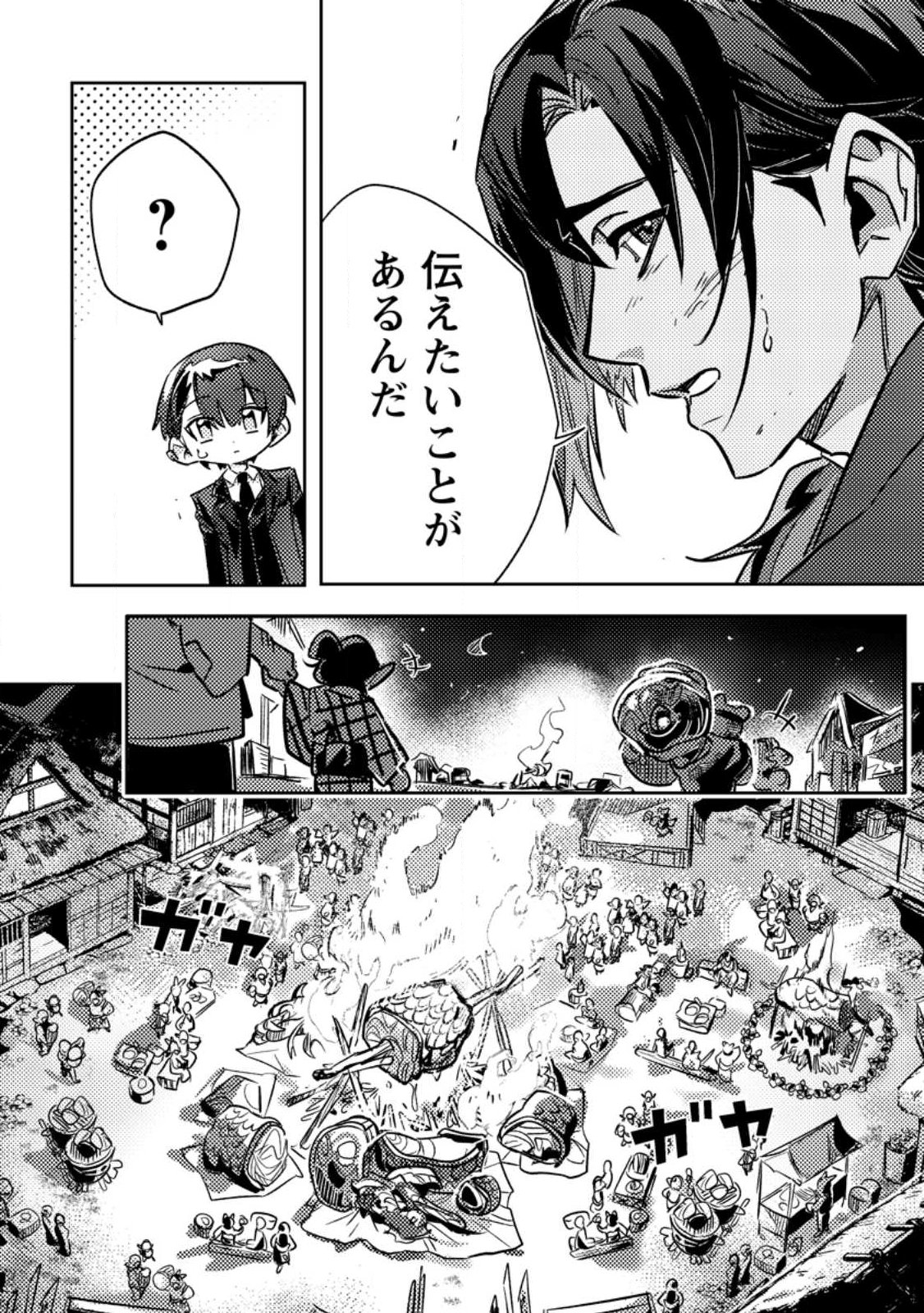HENKYOU RYOUSHU NO ORE WA AKUYAKU REIJOU TOSHITE TSUISOU SARETA YOME NO TAME, TAIKOKU WO HOROBOSU KOTO NI SHITA Chapter 1 - Page 10